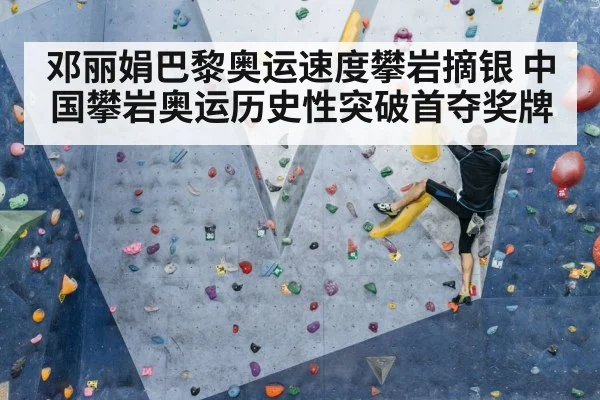 speed climbing athlete